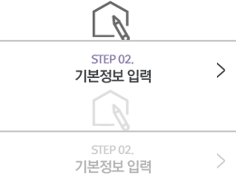 STEP 02기본정보 입력